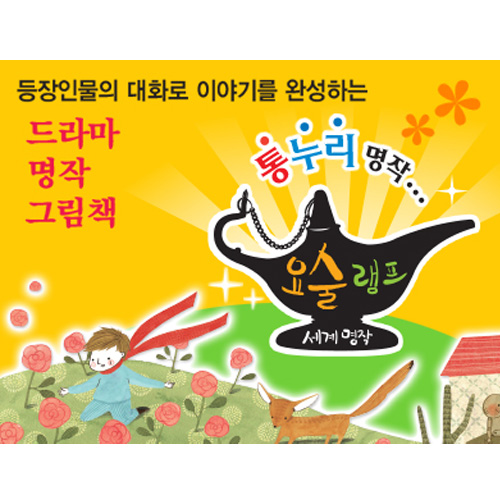 통 누리 요술램프