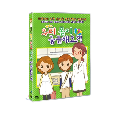 우리몸이궁금해요?!