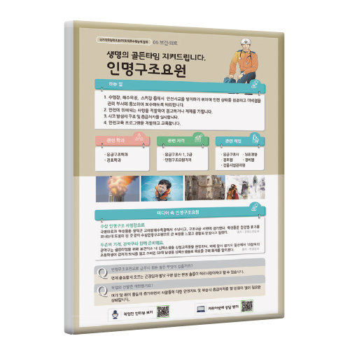 [직업패널]06(보건·의료)인명구조요원