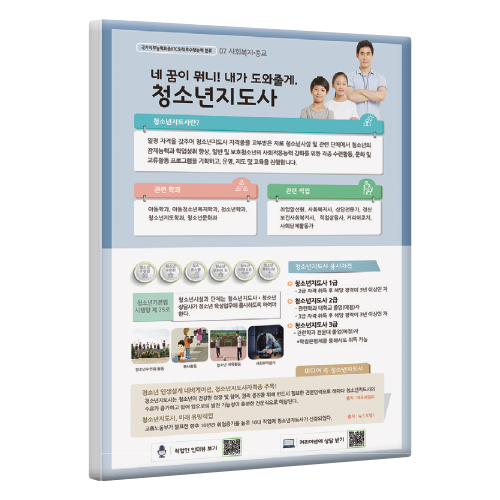 [직업패널]07(사회·복지·종교)청소년지도사