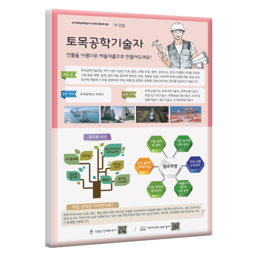 [직업패널]14(건설)토목공학기술자
