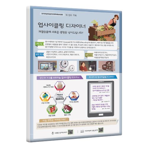 [직업패널]18(섬유·의복)업사이클링 디자이너