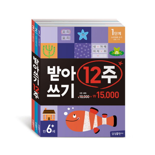 받아쓰기 12주 3권세트