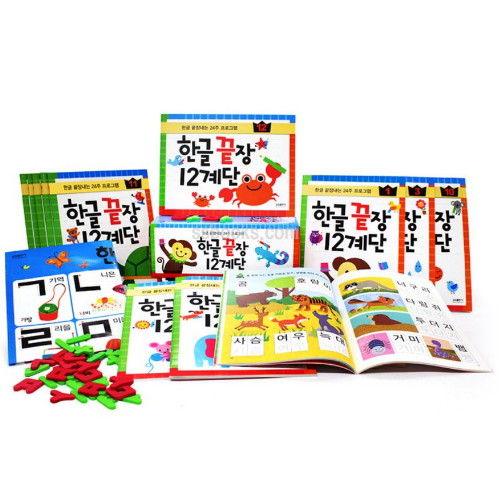 한글끝장 12계단