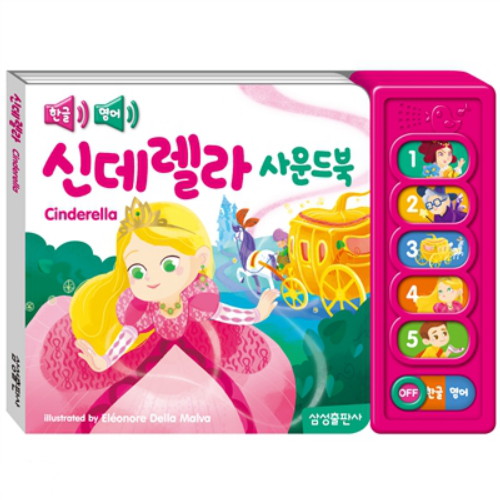 신데렐라