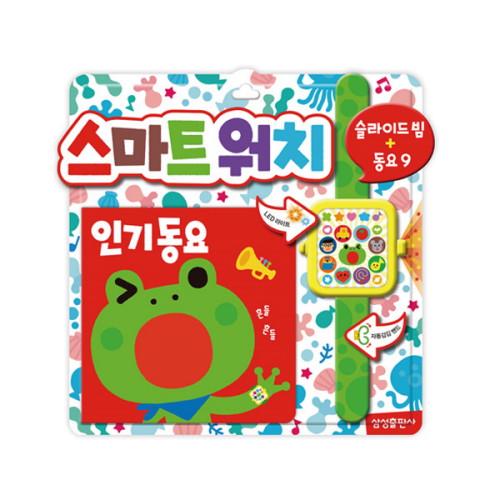 스마트워치 인기동요