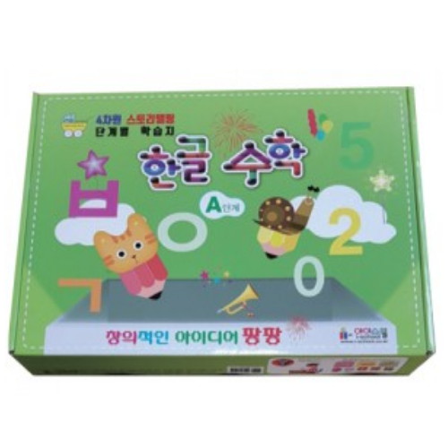 한글수학 A단계