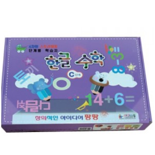한글수학 C단계
