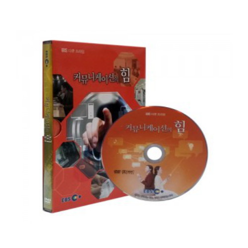 커뮤니케이션의 힘