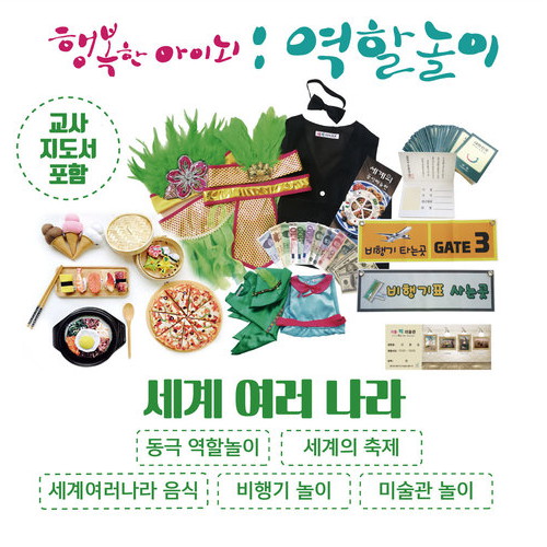 11월의 역할놀이 세계 여러나라