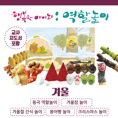 12월의 역할놀이 겨울