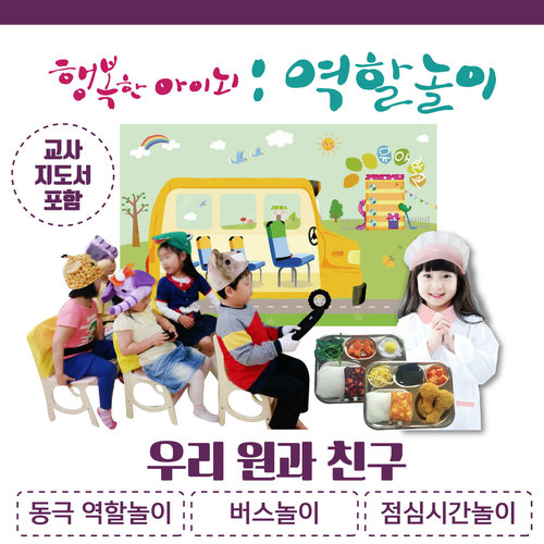 3월의 역할놀이 우리 원과 친구