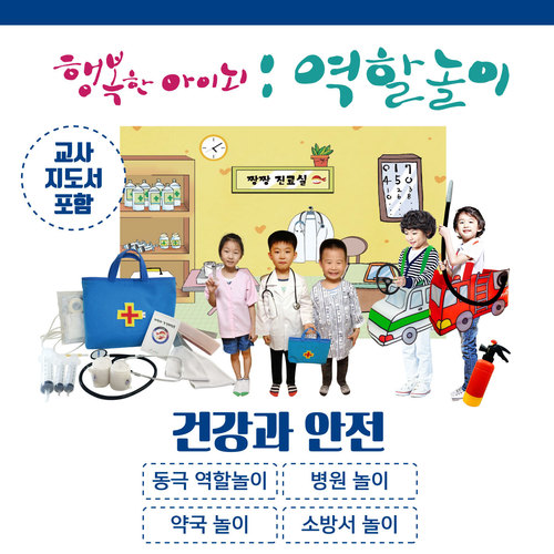 6월의 역할놀이 건강과 안전