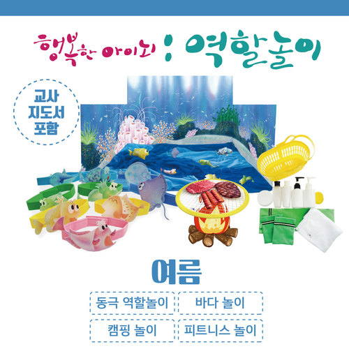 7월의 역할놀이 여름