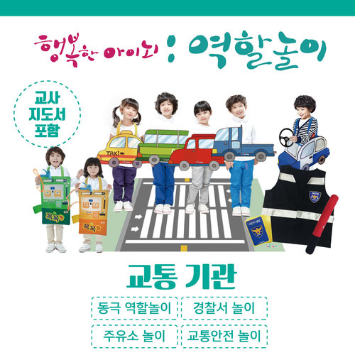 8월의 역할놀이 교통기관
