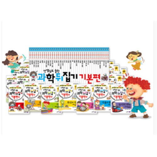 과학뒤집기기본편