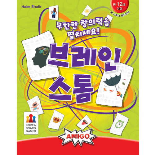 브레인 스톰