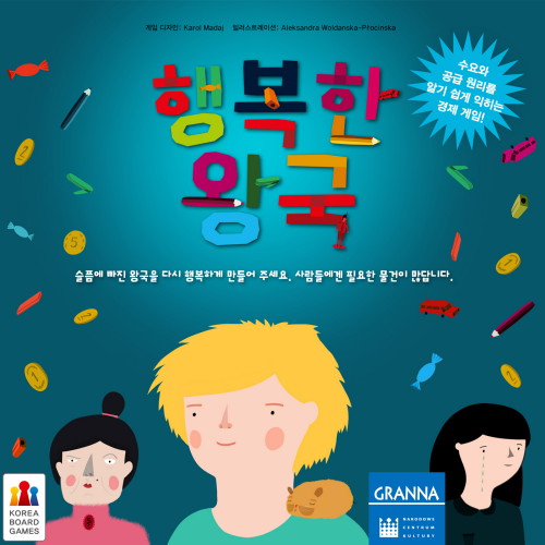 행복한 왕국