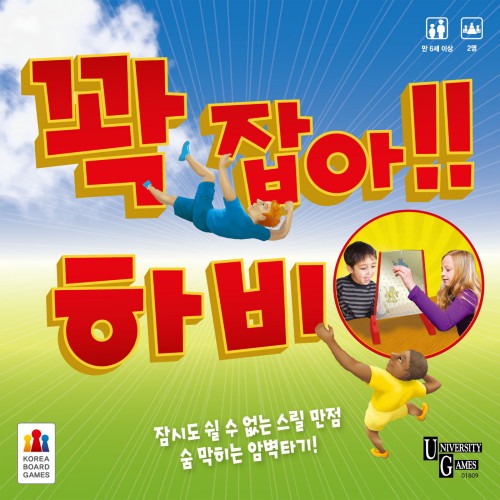 꽉잡아 하비