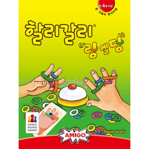 할리갈리 링엘딩