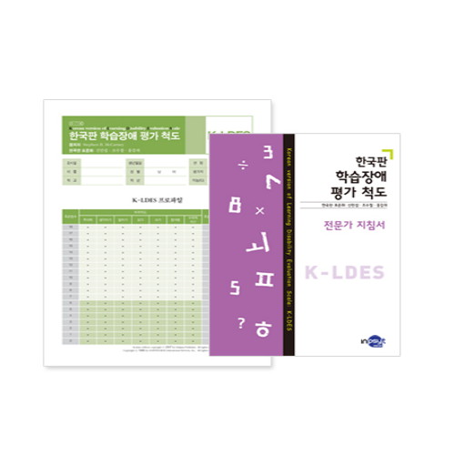 한국판 학습장애 평가척도 K-LDES