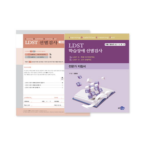 학습장애 선별검사 LDST