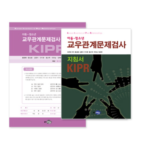 아동·청소년 교우관계검사 KIPR