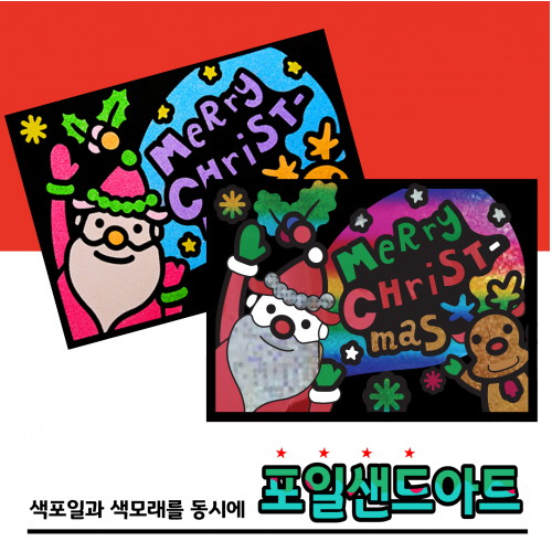 포일샌드 크리스마스