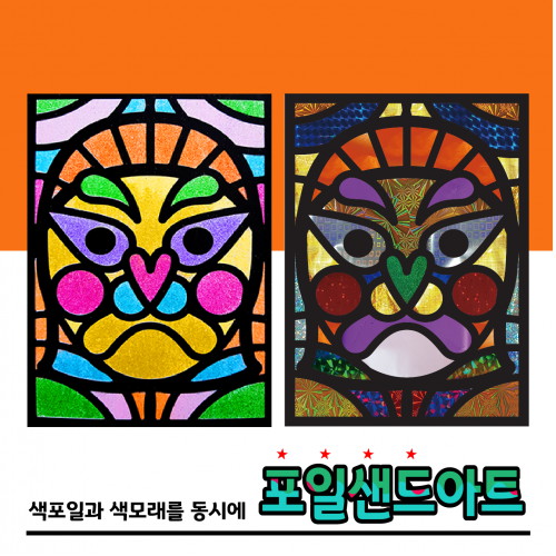 포일샌드 각시탈