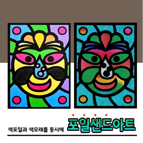 포일샌드 하회탈