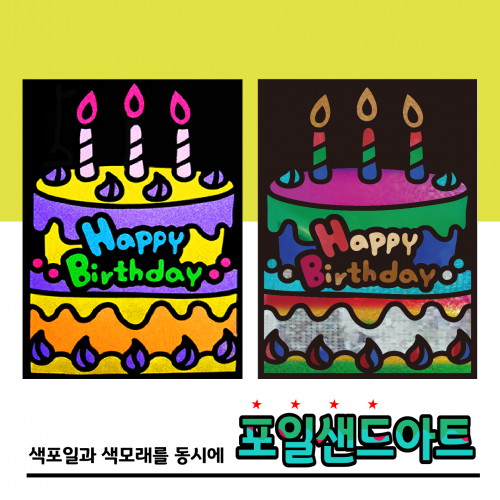 포일샌드 생일