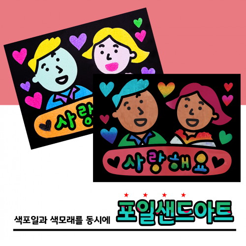 포일샌드 부모님