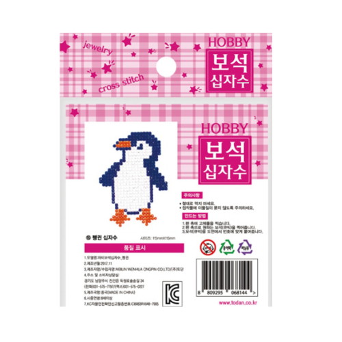 펭귄만들기 10인용