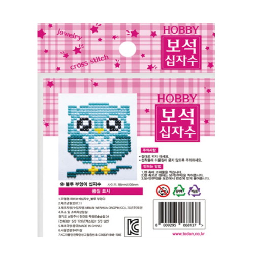 블루부엉이만들기 10인용