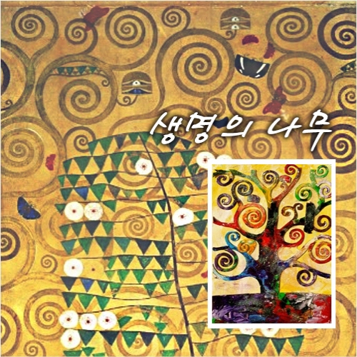 손쉽게 뚝딱 꾸미는 종이모형 명화도안 생명의 나무