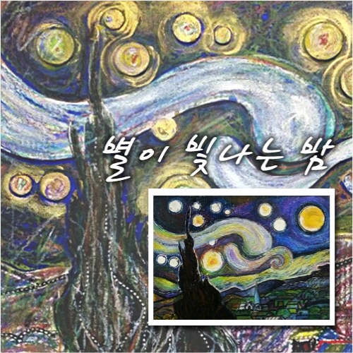 손쉽게 뚝딱 꾸미는 종이모형 명화도안 별이 빛나는 밤