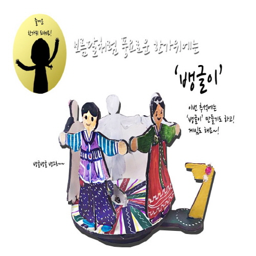 MDF 건축물과 놀이도구 : 뱅글이 만들기 10인용