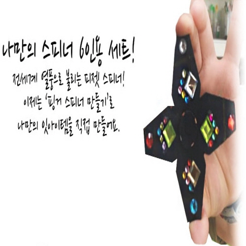 MDF 건축물과 놀이도구 : 핑거 스피너 6인용