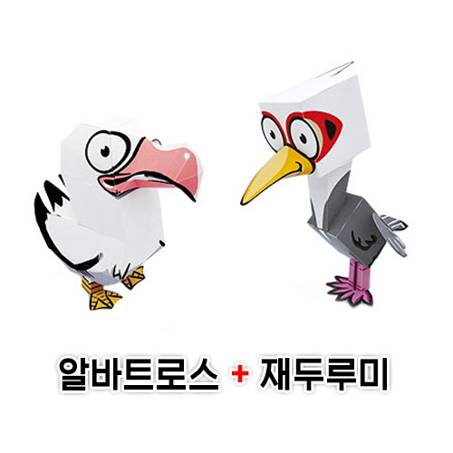 페이퍼토이 알바트로스+재두루미