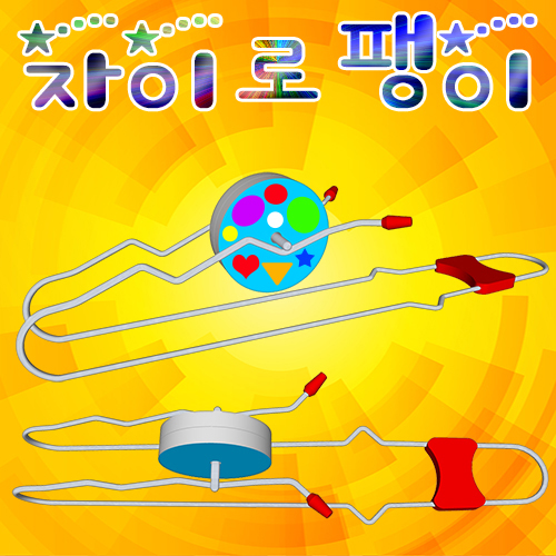 신기한 자이로팽이 만들기5인용