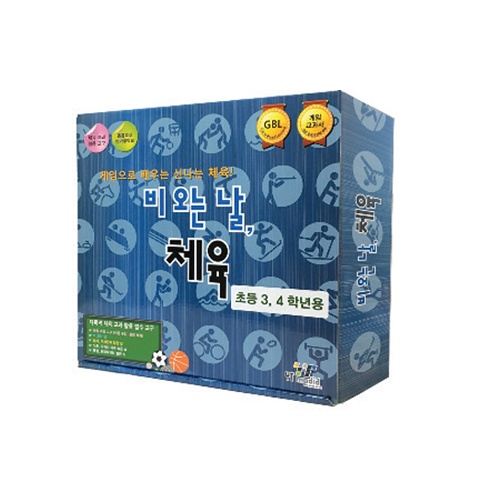 비 오는 날, 체육 (3,4학년용)