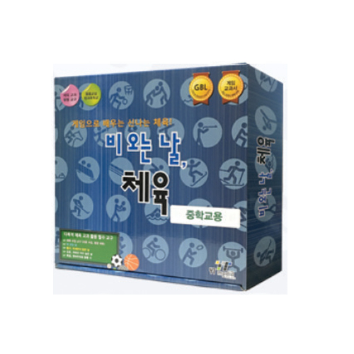 비 오는 날, 체육 (중학교용)