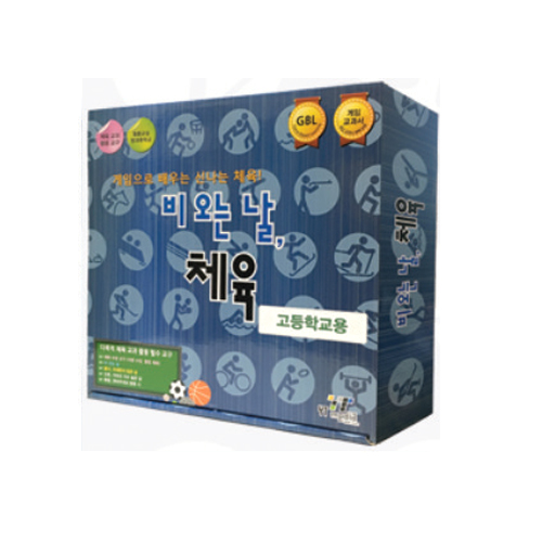 비 오는 날, 체육 (고등학교용)