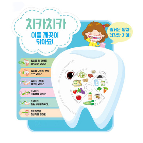 치카치카 이를 닦아요 (치아)빙글이스탠드