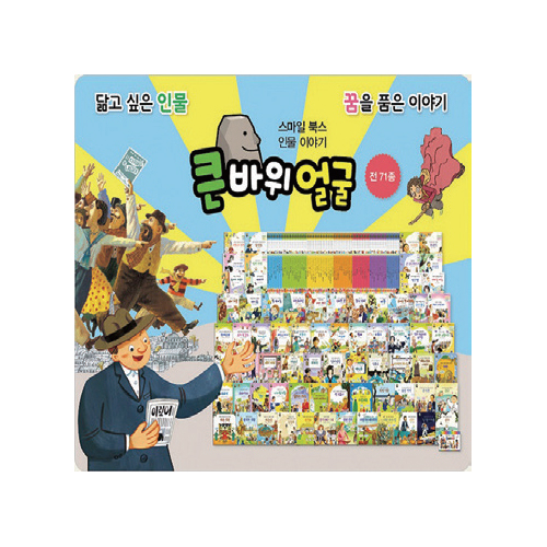 큰바위얼굴