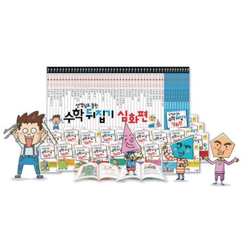 수학뒤집기심화편(초등,중등)