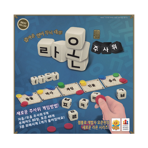 라온 주사위