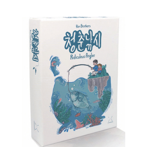청춘낚시