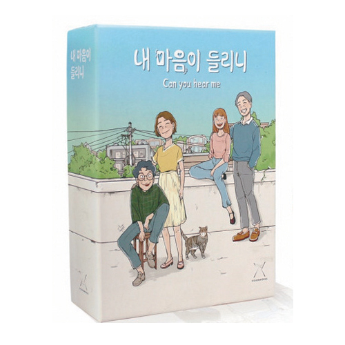 내 마음이 들리니