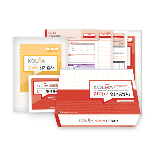 한국어 읽기검사 KOLRA